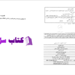 دانلود پی دی اف کتاب کیمیا خاتون دختر رومی مائو فروی PDF
