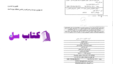 دانلود پی دی اف کتاب کیمیا خاتون دختر رومی مائو فروی PDF
