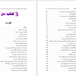 دانلود پی دی اف کتاب خاطراتی از هنرمندان فیروزه خطیبی PDF