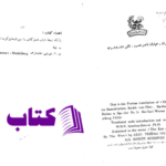  دانلود پی دی اف کتاب زن در دروه ساسانی PDF