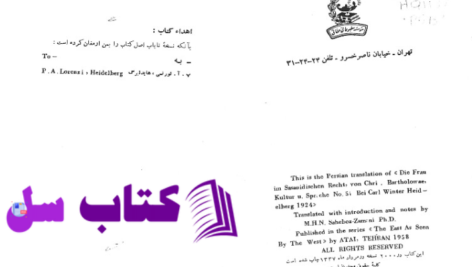  دانلود پی دی اف کتاب زن در دروه ساسانی PDF