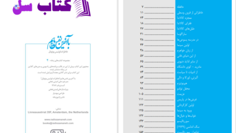 دانلود پی دی اف کتاب با آخرین نفسهایم لوئیس بونوئل PDF