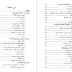 دانلود پی دی اف کتاب  تاریخ انگلستان آندره موروا PDF