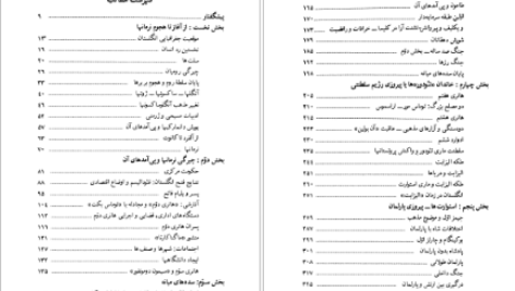 دانلود پی دی اف کتاب  تاریخ انگلستان آندره موروا PDF