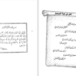 دانلود پی دی اف کتاب صور من حیاة الصحابة عبد الرحمن رأفت الباشا PDF
