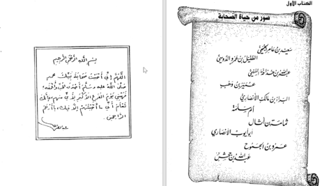 دانلود پی دی اف کتاب صور من حیاة الصحابة عبد الرحمن رأفت الباشا PDF