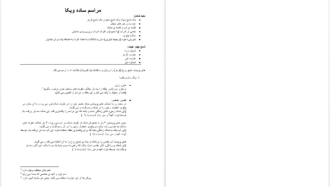 دانلود پی دی اف کتاب  مراسمات بنیادین PDF