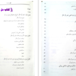 دانلود پی دی اف کتاب اسرار تمرکز فکر علی اکبر محمدزاده PDF