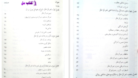 دانلود پی دی اف کتاب اسرار تمرکز فکر علی اکبر محمدزاده PDF