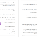 دانلود پی دی اف کتاب پیشنهادی بیشرمانه از یک جنتلمن 3 PDF