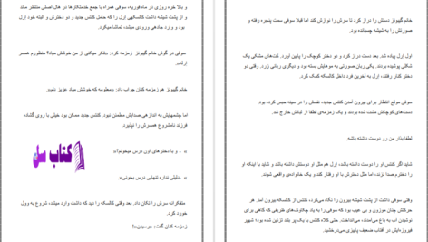 دانلود پی دی اف کتاب پیشنهادی بیشرمانه از یک جنتلمن 3 PDF