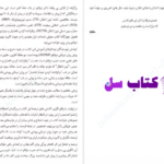  دانلود پی دی اف کتاب شش نوشتار در روان درمانی پویشی حبیب دوانلو PDF
