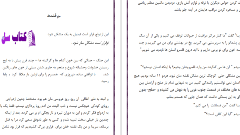 دانلود پی دی اف کتاب عروس علی هزلوود PDF