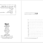 دانلود پی دی اف کتاب آن سوی جنگل خیزران PDF