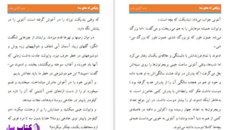 دانلود پی دی اف کتاب وایکنتی که عاشق منه 2 جولیو کوین PDF