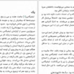 دانلود پی دی اف کتاب فداکاری مظنون x کیگو هیگاشینو  PDF