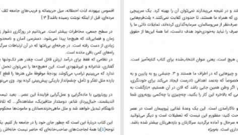 دانلود پی دی اف کتاب در اهمیت کاری نکردن جنی اودل PDF