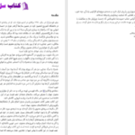 دانلود پی دی اف کتاب عمیق ترین پذیرش جف فوستر PDF
