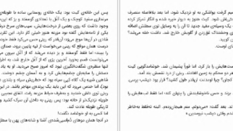 دانلود پی دی اف کتاب انجمن مخفی بندیکت جلد 2 PDF