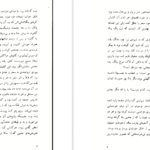 دانلود پی دی اف کتاب آیات شیطانی جلد دوم سلمان رشدی PDF