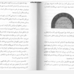 دانلود پی دی اف کتاب در جستجوی دلتورا 7 PDF