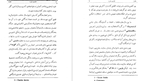  دانلود پی دی اف کتاب آینده یک پندار فروید PDF