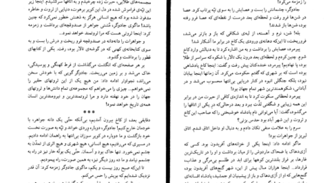  دانلود پی دی اف کتاب پارسیان و من جلد 2 PDF