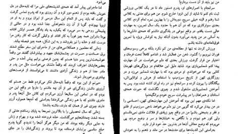  دانلود پی دی اف کتاب پارسیان و من جلد 3 PDF