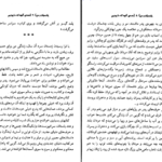  دانلود پی دی اف کتاب پارسیان و من جلد 1 PDF