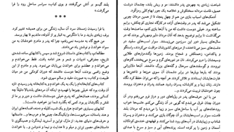  دانلود پی دی اف کتاب پارسیان و من جلد 1 PDF