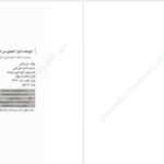 دانلود پی دی اف کتاب دوستت دارم امضای من استعلی کرمی PDF