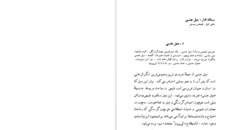 دانلود پی دی اف کتاب سه رساله درباره میل جنسی فروید PDF