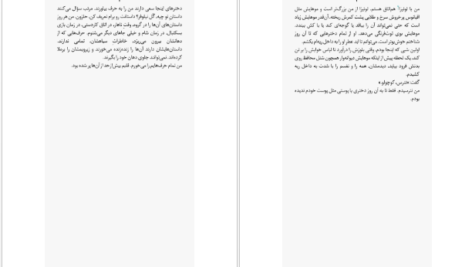 دانلود پی دی اف کتاب دختری با هزارن زخم PDF
