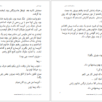 دانلود پی دی اف کتاب دیوار آهنی PDF