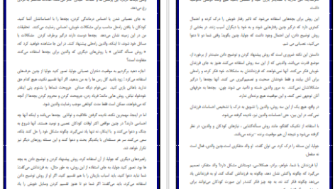  دانلود پی دی اف کتاب والدمتفکر کودک متفکر PDF