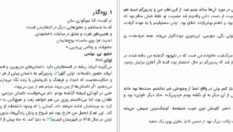 دانلود پی دی اف کتاب و تنها باد می داند ایمی هارمن PDF