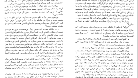 دانلود پی دی اف کتاب بحران 3 هامیلتون جردن PDF