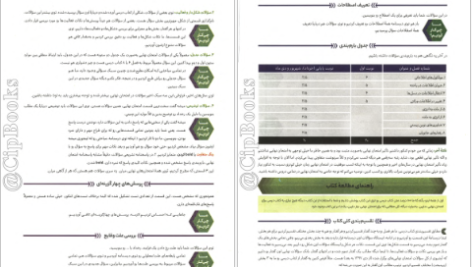 دانلود پی دی اف کتاب فرمول بیست زیست 12 PDF