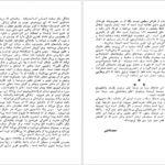 دانلود پی دی اف کتاب مادام بواری محمد قاضی PDF