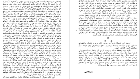 دانلود پی دی اف کتاب مادام بواری محمد قاضی PDF