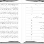 دانلود پی دی اف کتاب قرآن و علوم معاصر 1 PDF