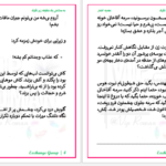 دانلود پی دی اف کتاب به سلامتی یک شکوفه زیر تگرگ مهدی افشار PDF