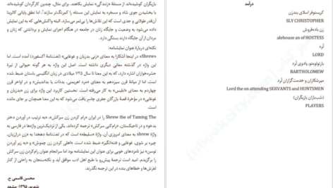 دانلود پی دی اف کتاب رام کردن زن سرکش شکسپیر PDF
