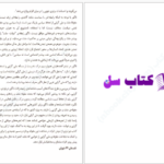 دانلود پی دی اف ملی گرایی رابیندراتات تاگور PDF