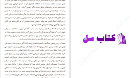 دانلود پی دی اف ملی گرایی رابیندراتات تاگور PDF