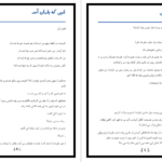 دانلود پی دی اف کتاب شبی که لاران آمد آوا موسوی PDF 