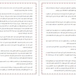 دانلود پی دی اف کتاب جانباز کاباره PDF