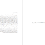 دانلود پی دی اف کتاب دن‌ژوان در شیکاگو دیوید آیرز PDF