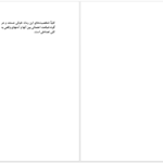 دانلود پی دی اف کتاب آزاده خانم و نویسنده‌اش رضا براهنی PDF