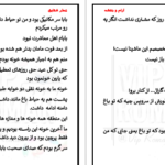 دانلود پی دی اف کتاب عطر شقایق بنفشه و آرام PDF